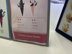 -CORNER CONE GELATO酷矿手作霜淇淋(南头古城店)
