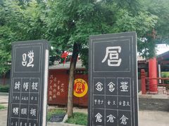 -仓颉庙