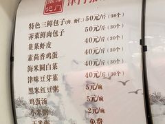 -津门张记包子铺(华昌道店)