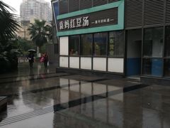-袁妈红豆汤(重庆总店)