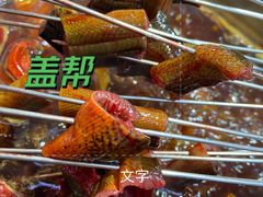 -盖帮鳝鱼串串(东郊记忆店)