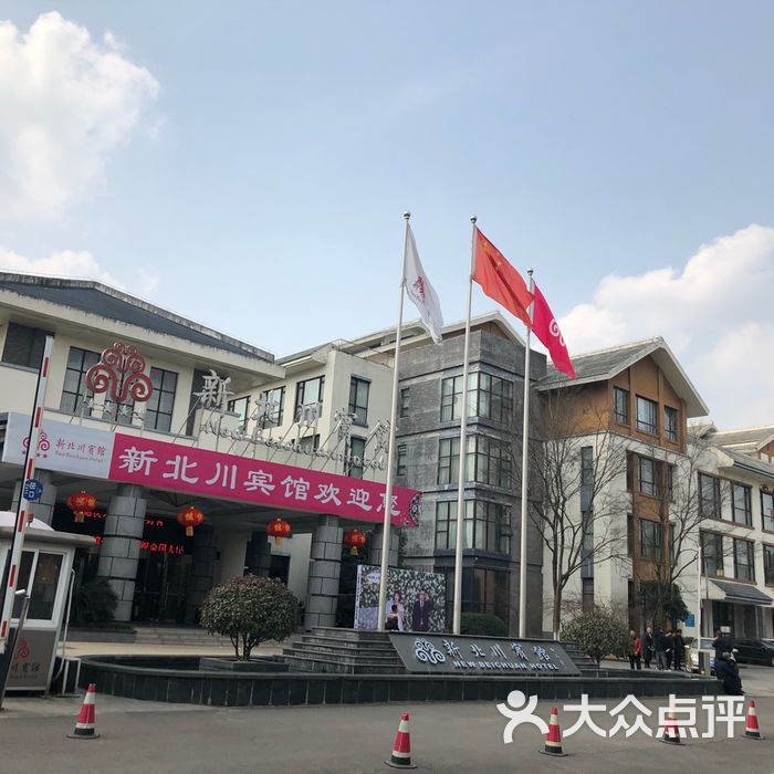新北川宾馆
