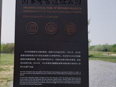 -汉长安城未央宫国家考古遗址公园