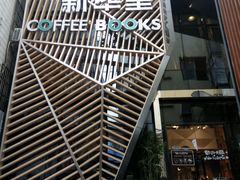 -新华里咖啡书吧(新华书店小寨店)