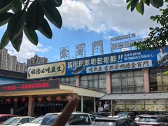 -金百门·顺德海鲜酒家(陈村店)