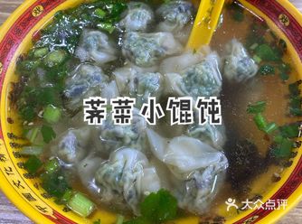 雅居乐附近的一家小店，非常经典的一家老上海馄饨