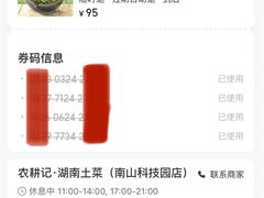 -农耕记·湖南土菜(科技园店)