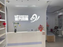 -苗方清颜专业祛痘