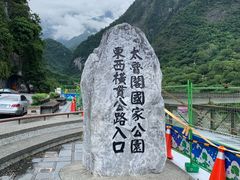 -太鲁阁公园