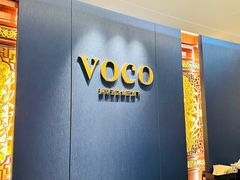 -广州十甫voco酒店