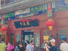 -步瀛斋(大栅栏西街店)