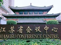 -南京钟山宾馆(江苏省会议中心)