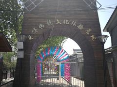 -河北村民俗体验园