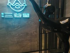 -三谷里·生态水疗空间(五一店)