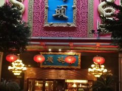 门面-老码头火锅(玉林店)