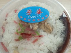 -芳婆糕团店(王府大街店)