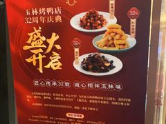 -玉林烤鸭店(黄村兴华店)