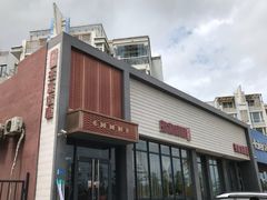 -渔家颂歌渔家味道(青石路店)