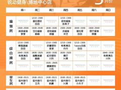 -锐动健身(博地中心店)