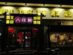 -六合顺