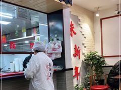 门面-朱新年·苏式汤团·面点(北寺塔店)