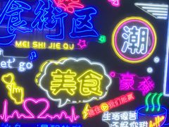 -大学城夜市