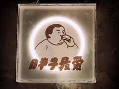 -Grinder 绞肉机汉堡(武定路店)
