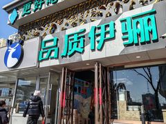 -品质伊骊新疆菜(紫金店)