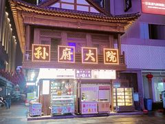 -孙府大院(步行街店)