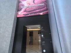 -杭州湖滨in77