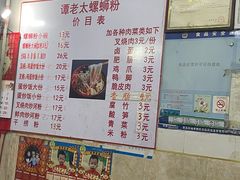 -谭老太正宗柳州螺狮粉(家和花园店)