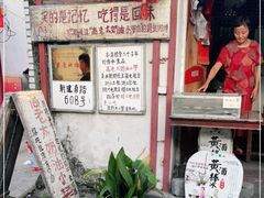 门面-高老太奶油小攀(新建南路店)