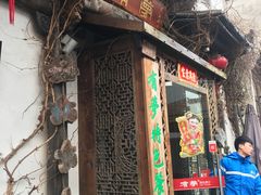 门面-有梦特色餐厅(古子城店)