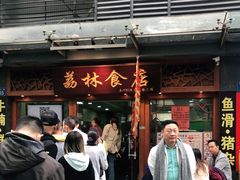 -荔林食店(西华路店)