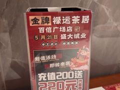 -金牌禄运·点心·啫煲(百信广场店)