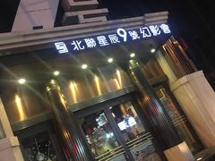 -星辰9号幻影会