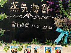 门面-蒸気海鮮