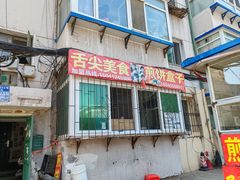 -煎饼盒子品味一绝