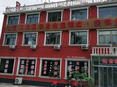 -北京龙庆四季香农家饭庄·灶台鱼·碳烤虹鳟鱼(龙庆峡店)