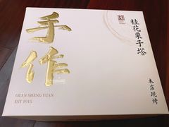 -昆明冠生园·鲜花饼·面包蛋糕(老街店)
