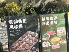 -大理董·董家小厨野生菌火锅(古城旗舰店)