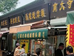 -认准地传统烫面炸糕
