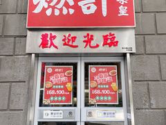 -燃计沙茶皇·香港沙茶火锅(人广旗舰店)