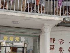 -湖山人家·湖景餐厅·特色农家菜(太湖西山店)