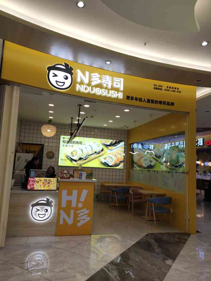 n多寿司门店图片图片