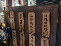 -朱记小郑酥烧饼(建康路店)