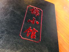-锦小馆(安贞店)