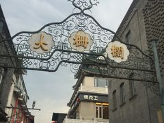 -德克士(前门店)
