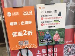 -上品折扣(回龙观店)