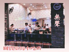 -圆宝台湾小吃(迎津街店)